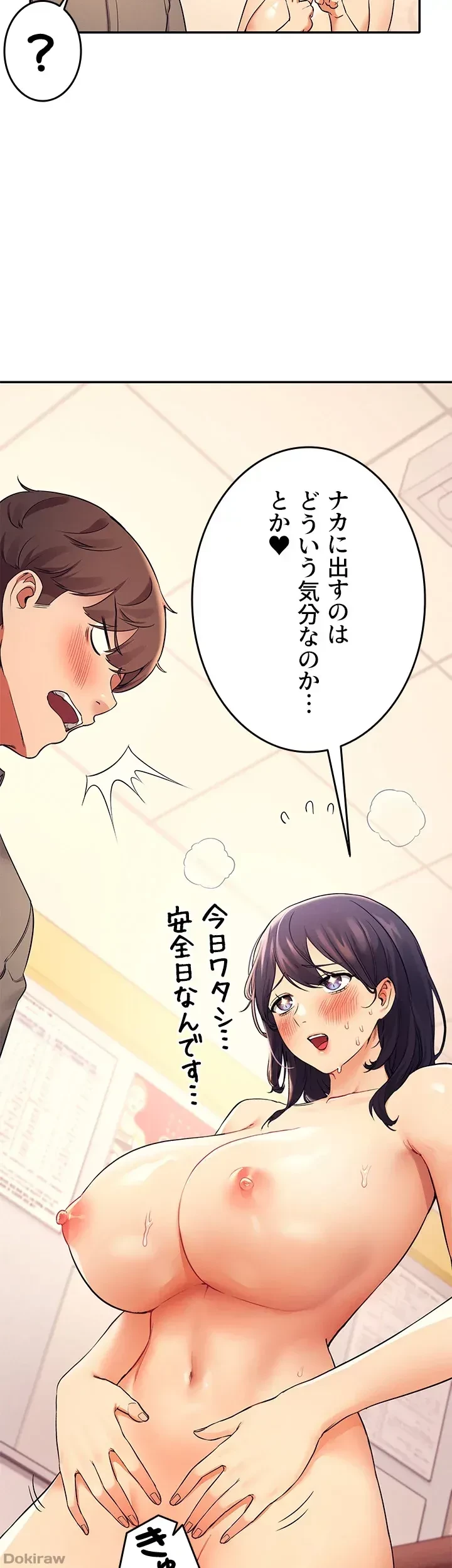 工学ヘヴン 第19話 - 45