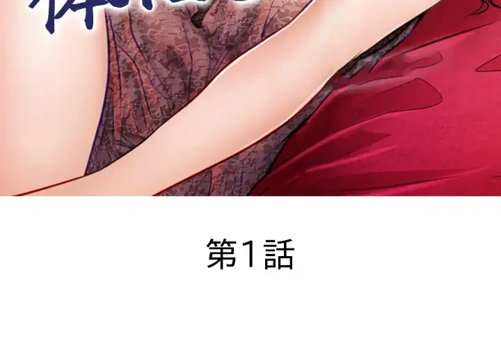 心は君を、体は妻を... 第1話 - 3