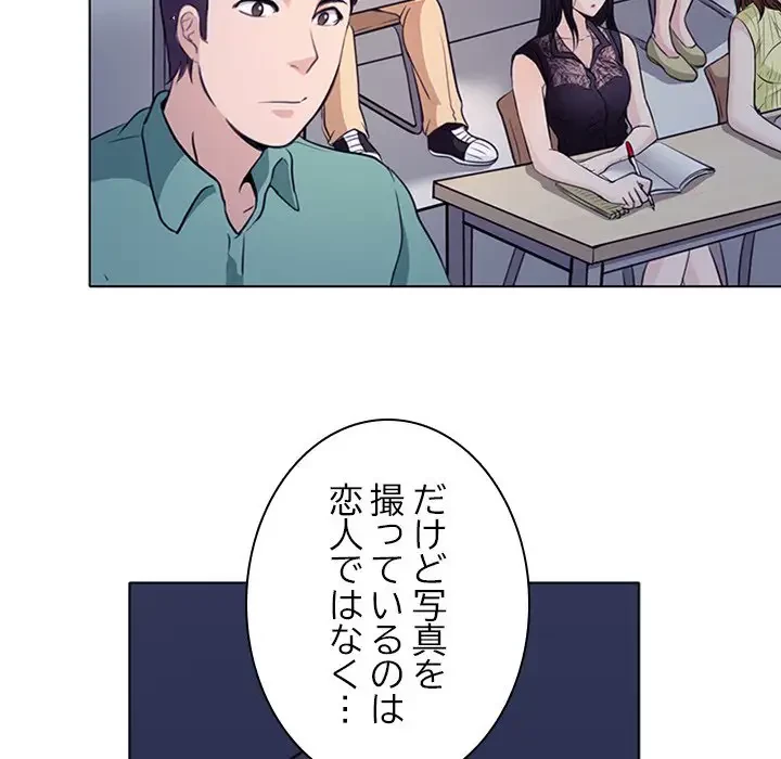 心は君を、体は妻を... 第1話 - 28