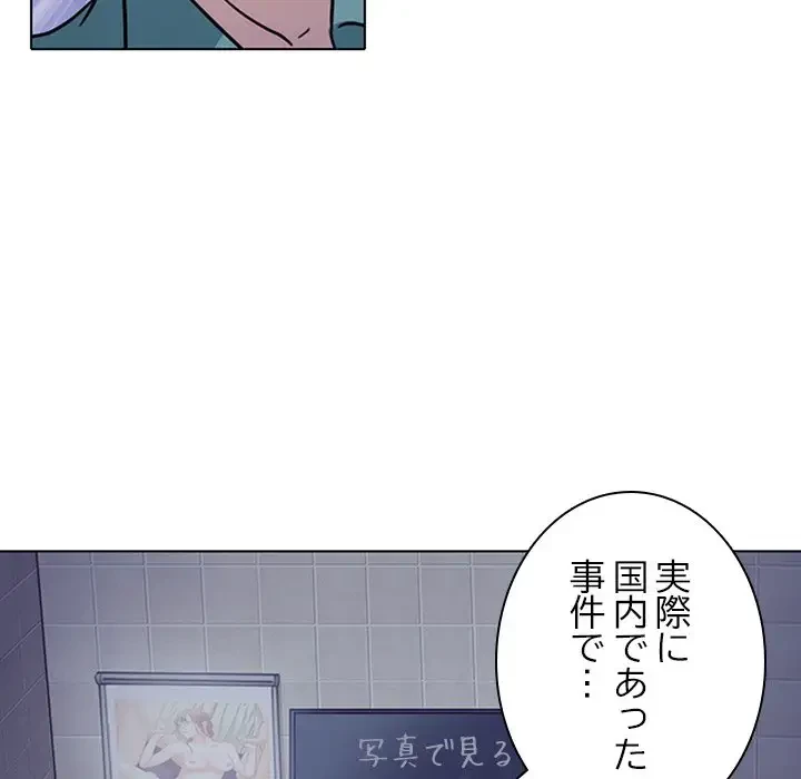 心は君を、体は妻を... 第1話 - 32