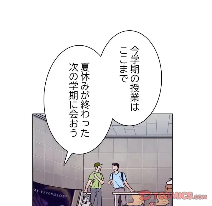 心は君を、体は妻を... 第1話 - 36