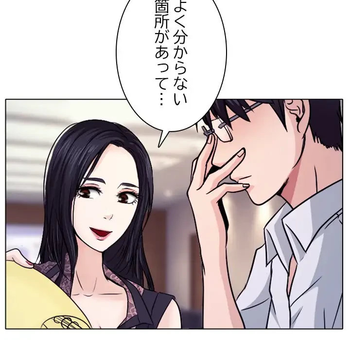 心は君を、体は妻を... 第1話 - 53