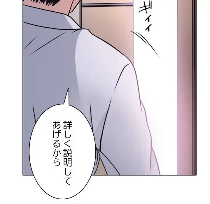 心は君を、体は妻を... 第1話 - 57