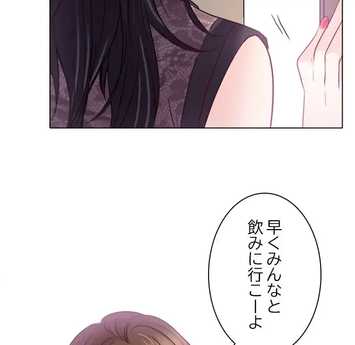 心は君を、体は妻を... 第1話 - 61