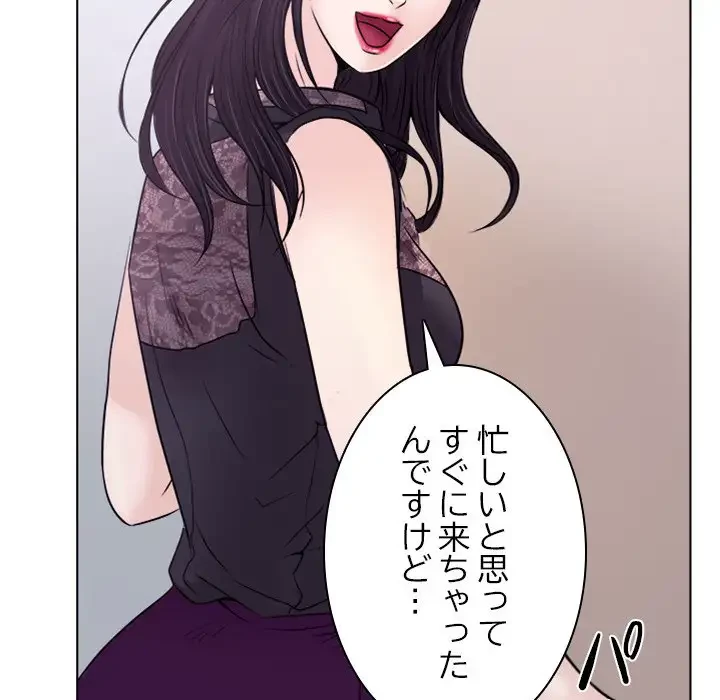 心は君を、体は妻を... 第1話 - 74