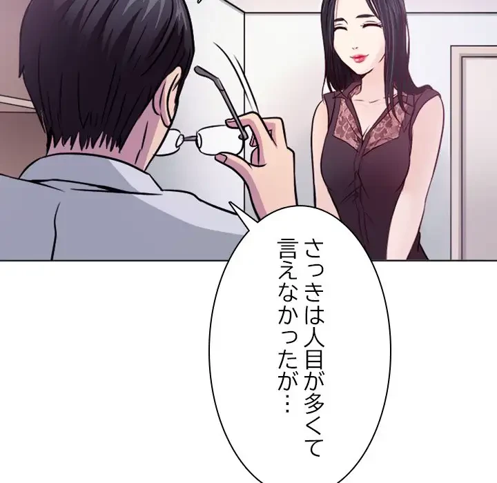 心は君を、体は妻を... 第1話 - 79