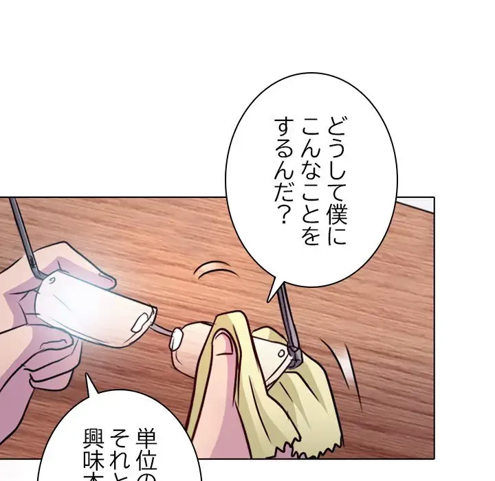 心は君を、体は妻を... 第1話 - 81