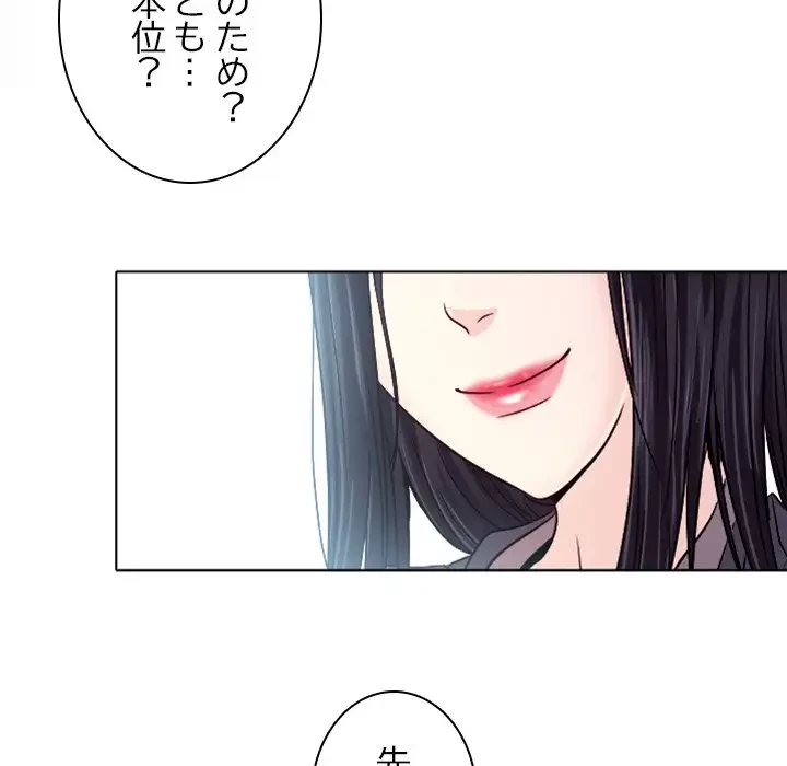 心は君を、体は妻を... 第1話 - 82