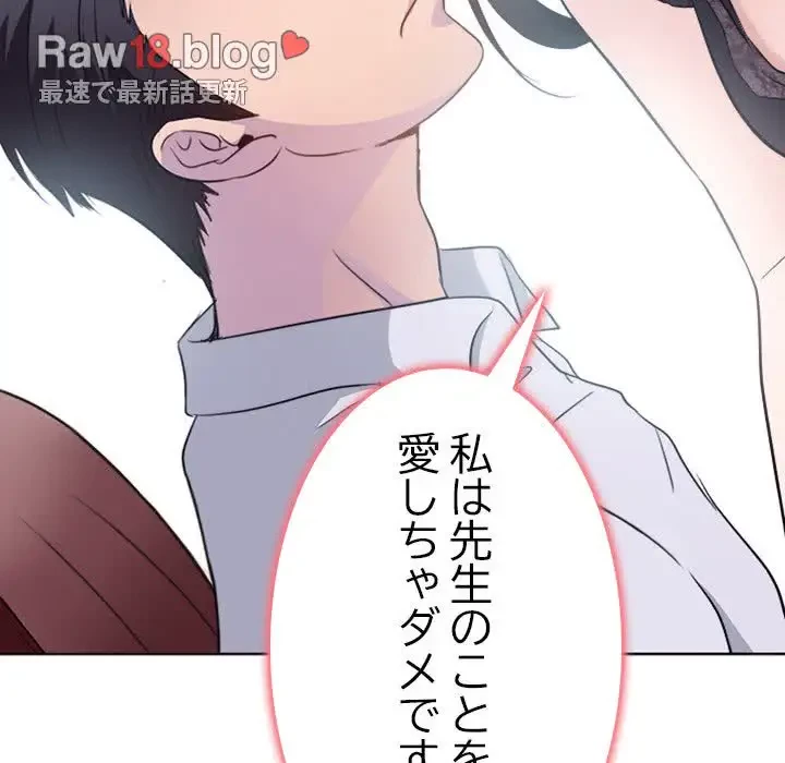 心は君を、体は妻を... 第1話 - 86