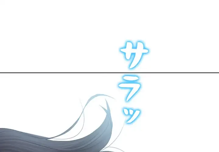 心は君を、体は妻を... 第2話 - 1