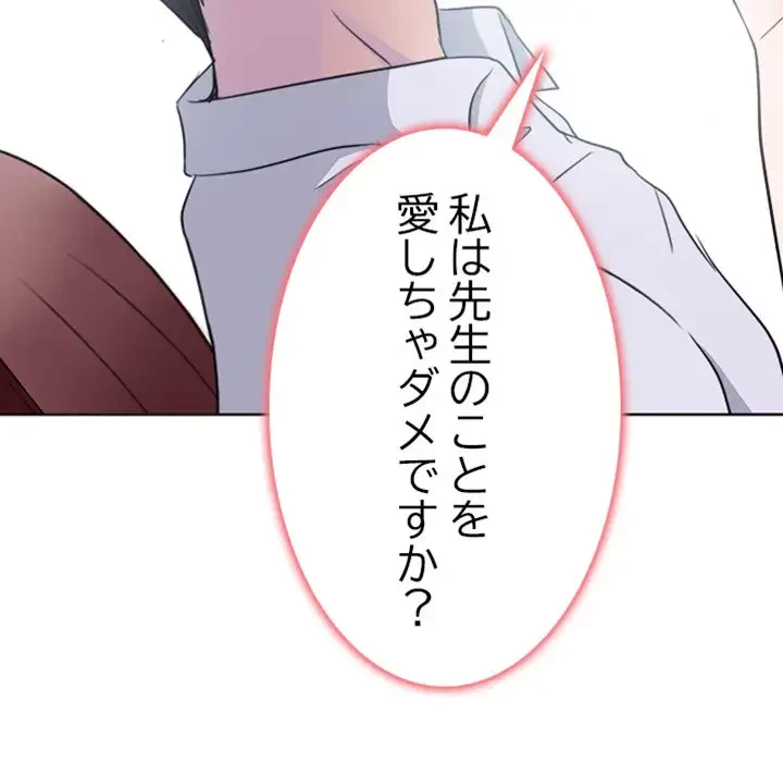 心は君を、体は妻を... 第2話 - 5