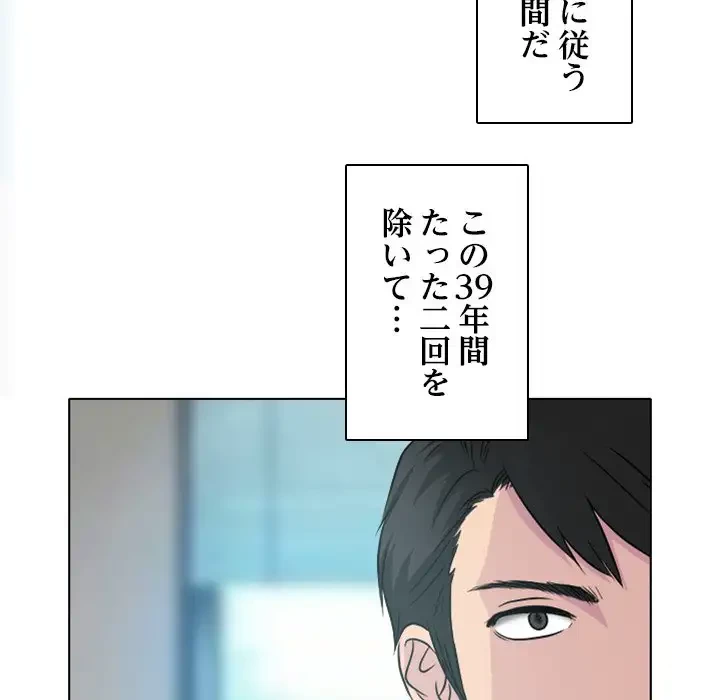 心は君を、体は妻を... 第2話 - 8