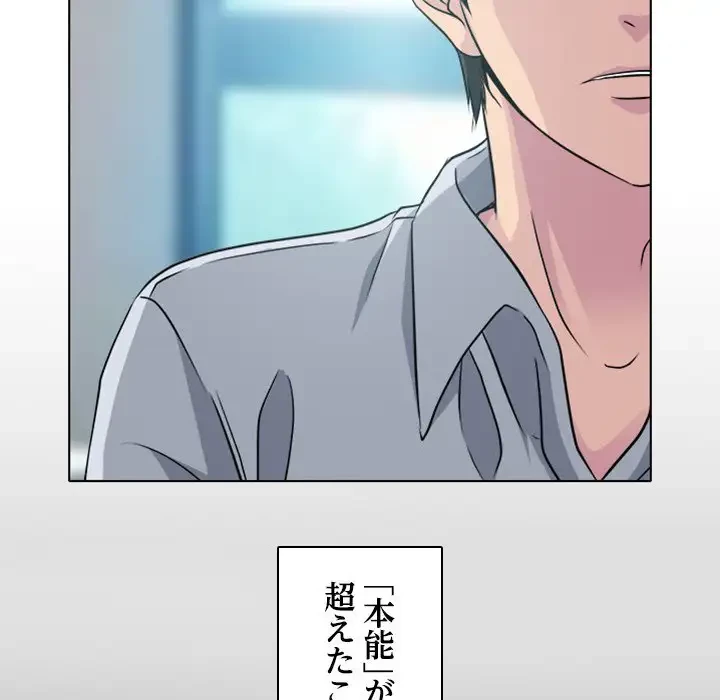 心は君を、体は妻を... 第2話 - 9