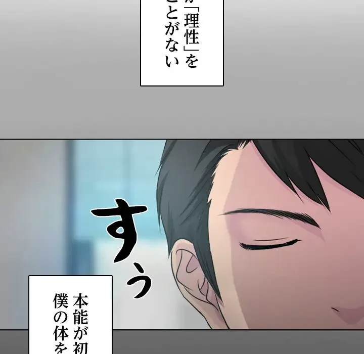 心は君を、体は妻を... 第2話 - 10