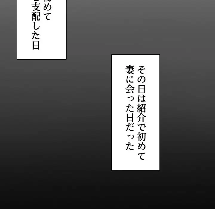 心は君を、体は妻を... 第2話 - 11