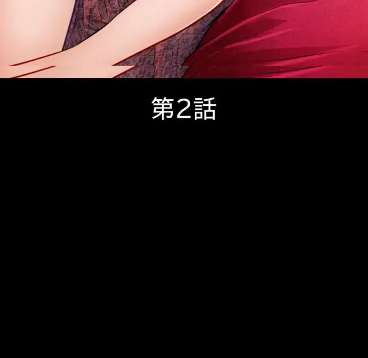 心は君を、体は妻を... 第2話 - 14