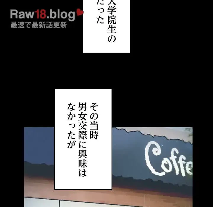 心は君を、体は妻を... 第2話 - 17