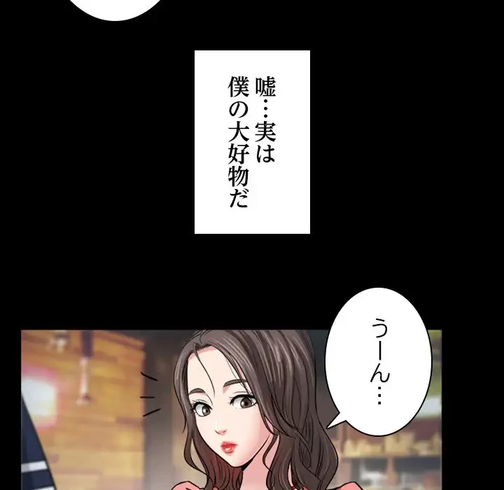 心は君を、体は妻を... 第2話 - 39