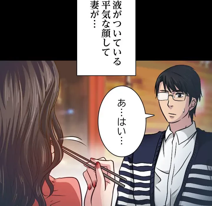 心は君を、体は妻を... 第2話 - 44