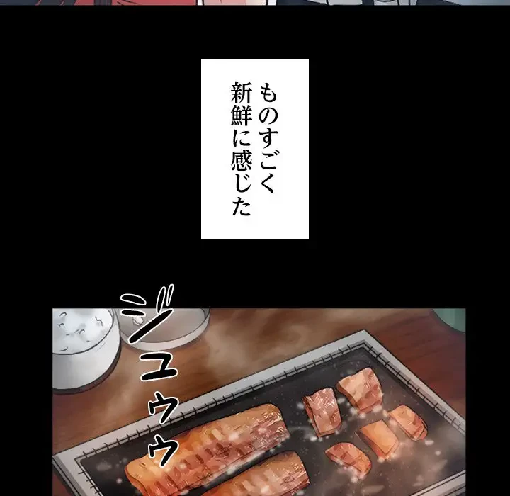 心は君を、体は妻を... 第2話 - 45