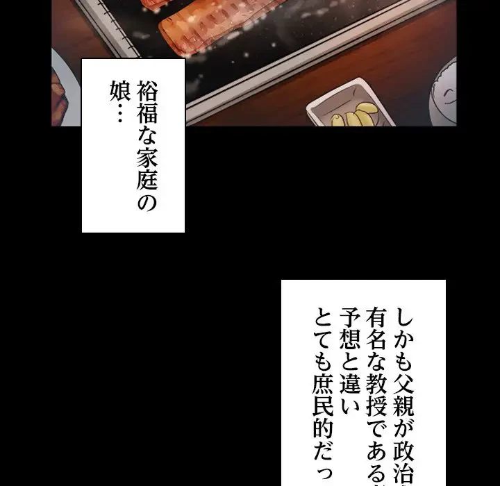 心は君を、体は妻を... 第2話 - 46