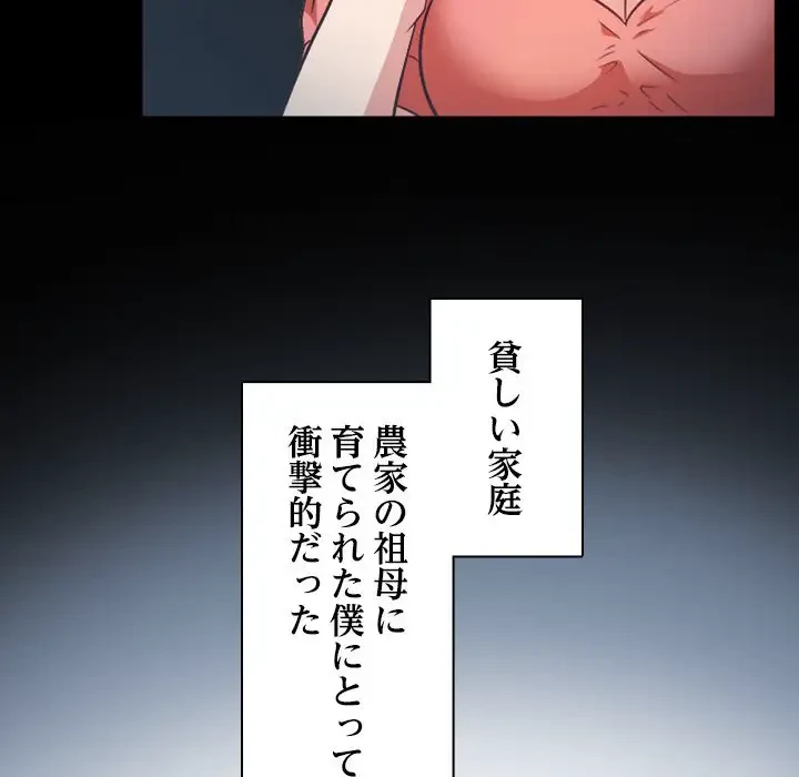 心は君を、体は妻を... 第2話 - 48