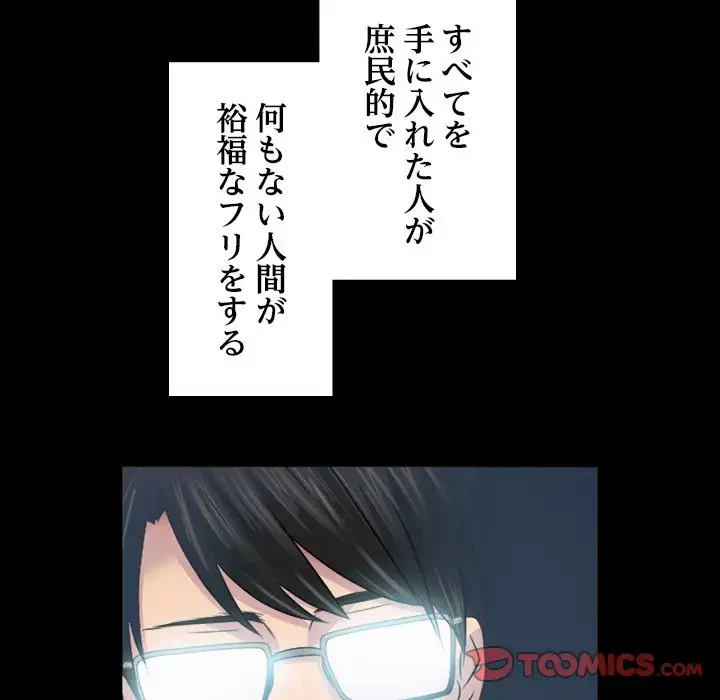 心は君を、体は妻を... 第2話 - 51