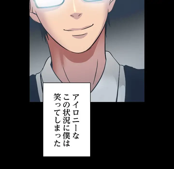 心は君を、体は妻を... 第2話 - 52