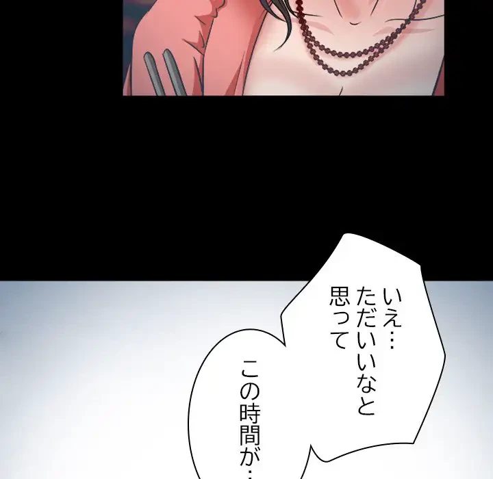 心は君を、体は妻を... 第2話 - 54