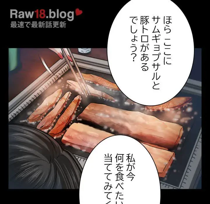 心は君を、体は妻を... 第2話 - 61