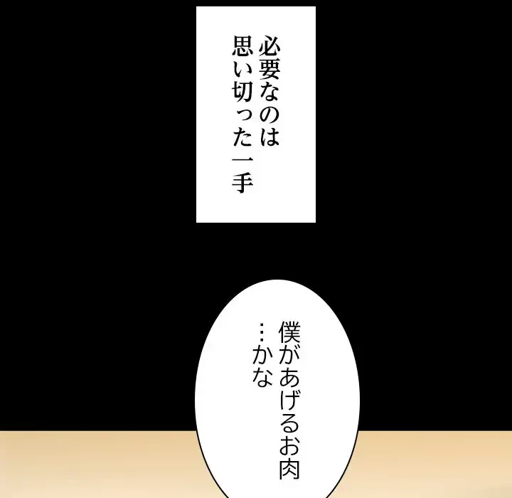 心は君を、体は妻を... 第2話 - 65