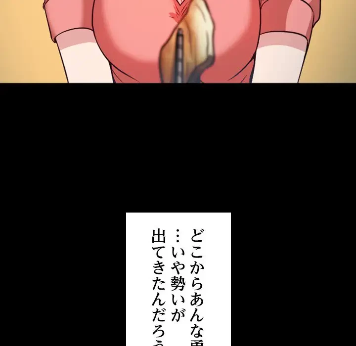 心は君を、体は妻を... 第2話 - 67