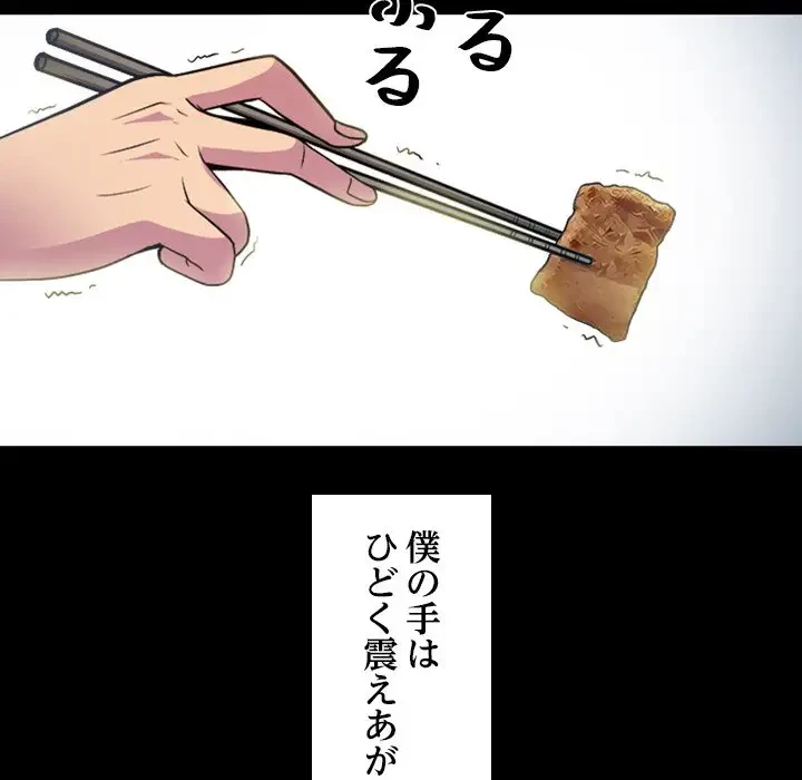 心は君を、体は妻を... 第2話 - 69