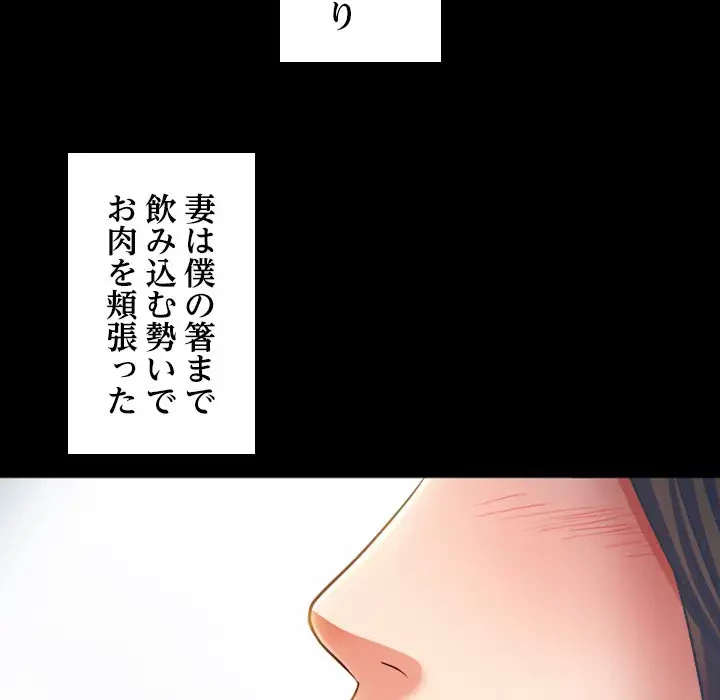 心は君を、体は妻を... 第2話 - 70