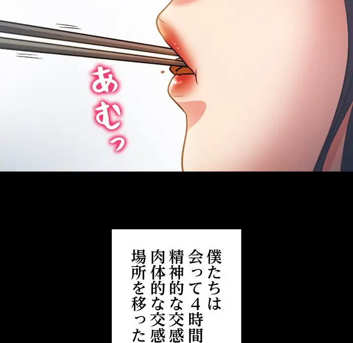 心は君を、体は妻を... 第2話 - 71