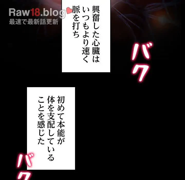 心は君を、体は妻を... 第2話 - 74