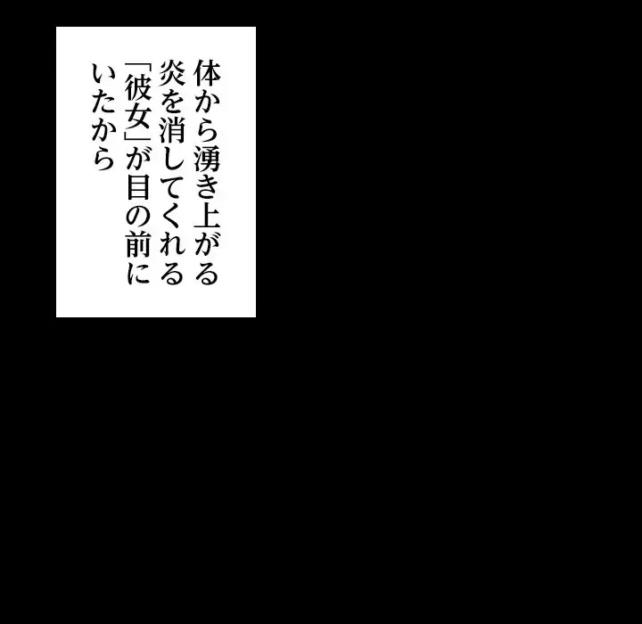 心は君を、体は妻を... 第2話 - 77