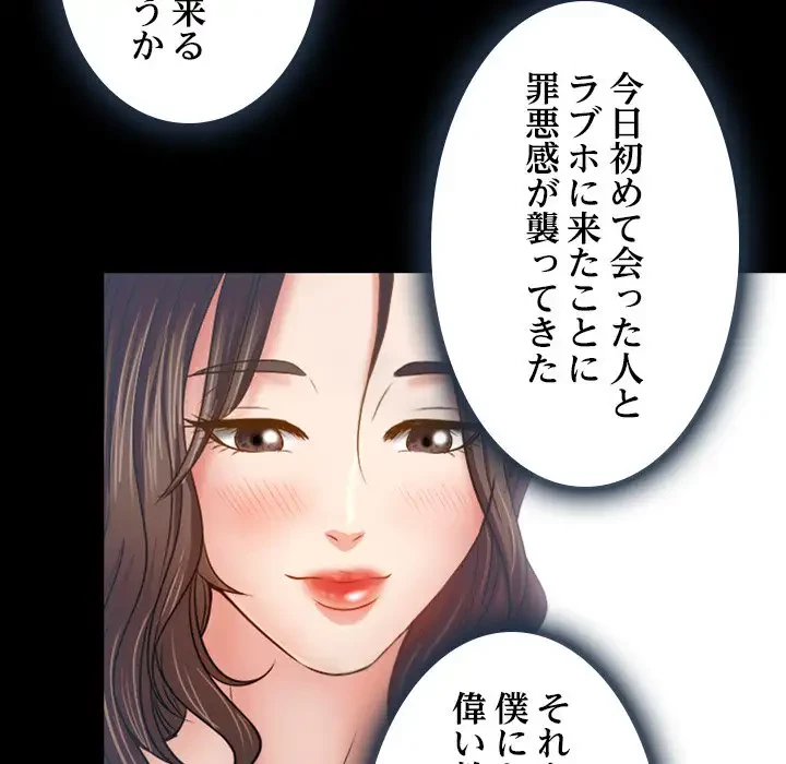 心は君を、体は妻を... 第2話 - 81