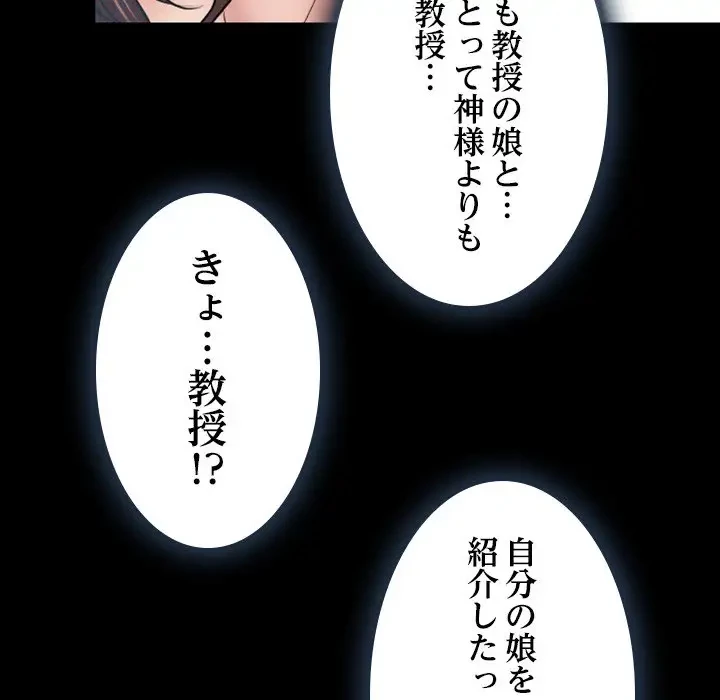 心は君を、体は妻を... 第2話 - 82