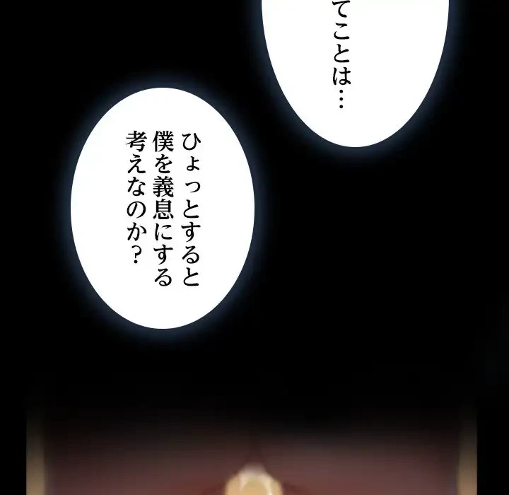 心は君を、体は妻を... 第2話 - 83