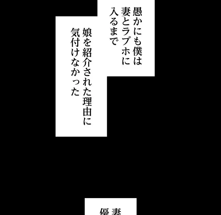 心は君を、体は妻を... 第2話 - 85