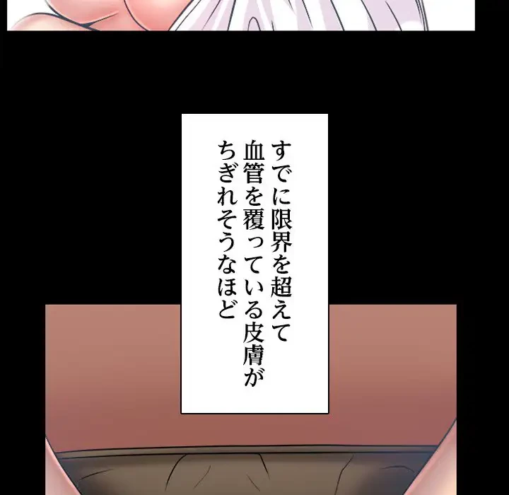 心は君を、体は妻を... 第2話 - 89