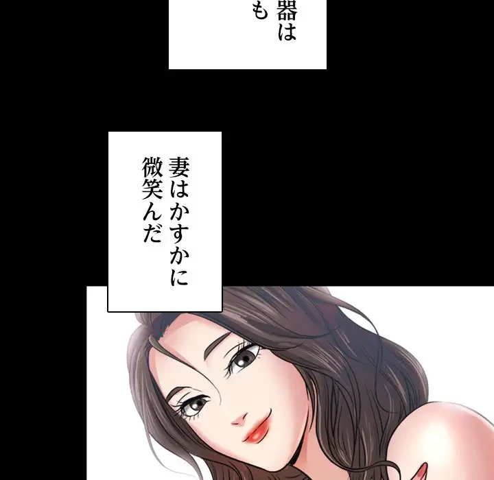 心は君を、体は妻を... 第2話 - 91