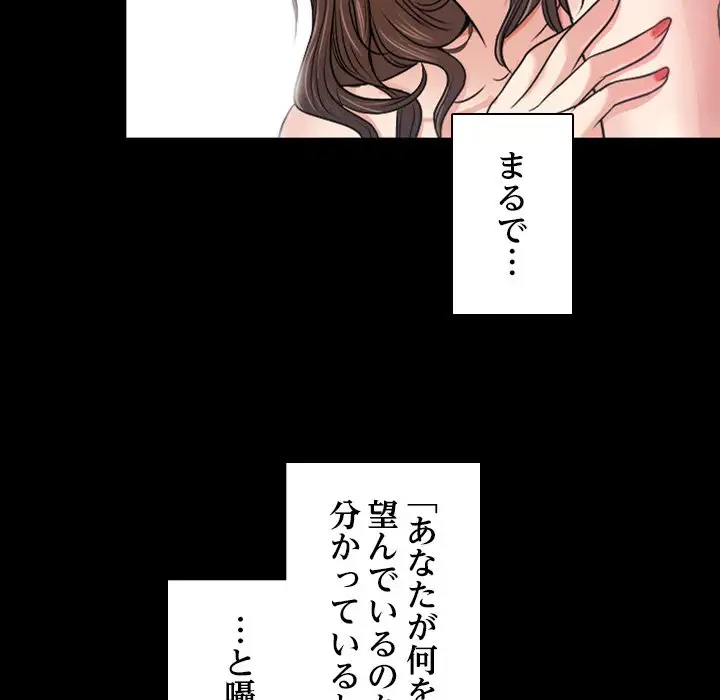 心は君を、体は妻を... 第2話 - 92