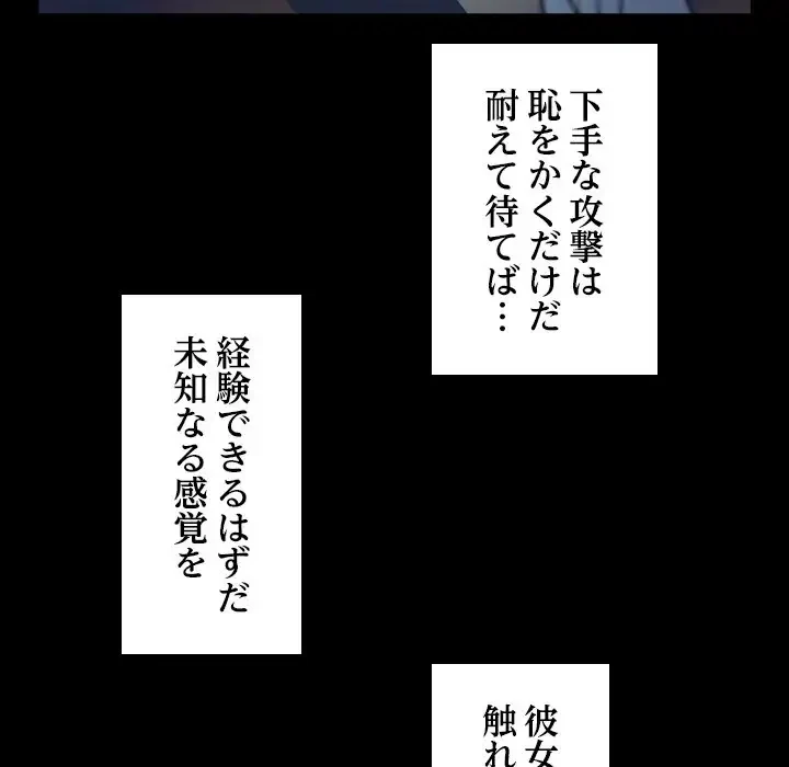 心は君を、体は妻を... 第2話 - 96