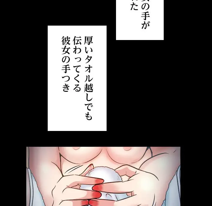 心は君を、体は妻を... 第2話 - 97