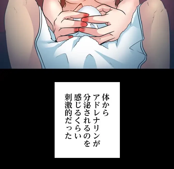 心は君を、体は妻を... 第2話 - 100