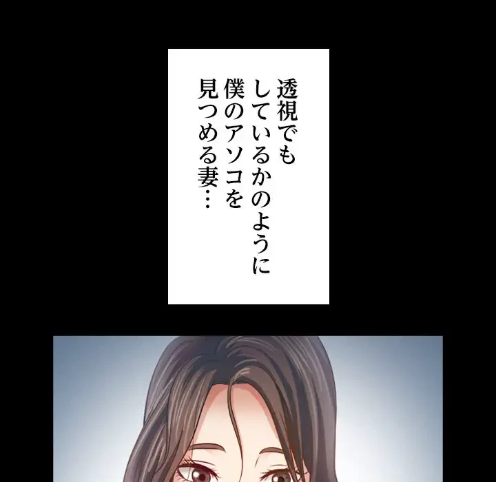 心は君を、体は妻を... 第2話 - 101