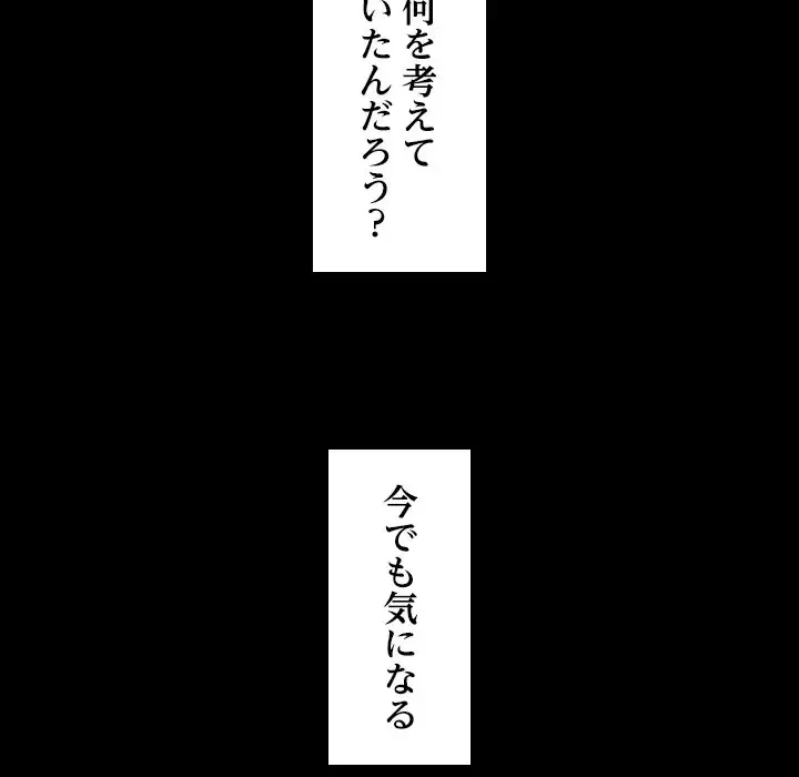 心は君を、体は妻を... 第2話 - 103