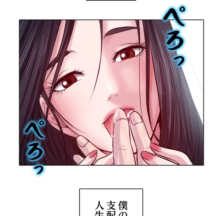 心は君を、体は妻を... 第2話 - 112